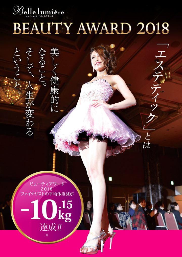 BeautyAward2018